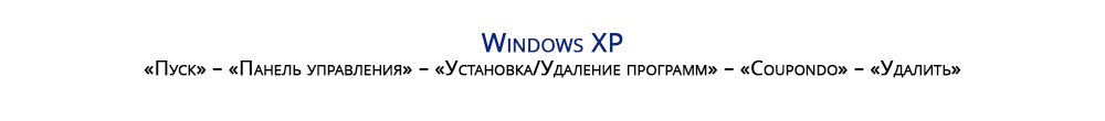 Порядок действий для удаления приложения в Windows XP