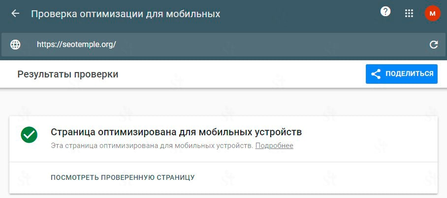 Проверка оптимизации страницы для мобильных устройств