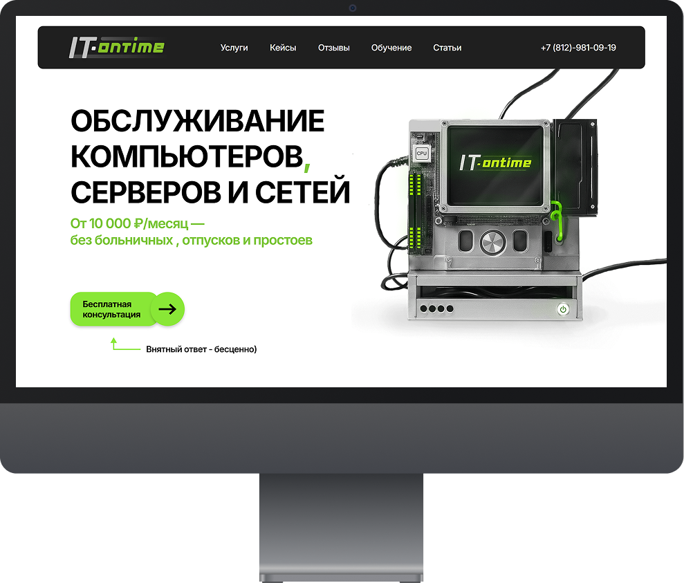 Главная страница сайта it-ontime.ru